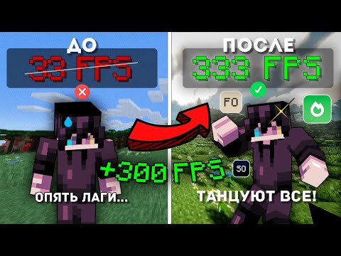 Видео: Как поднять FPS в Minecraft? Лучшие моды и сборки для оптимизации!