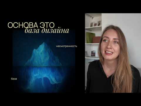 Видео: Как прокачать насмотренность в дизайне презентаций?