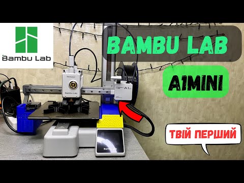 Видео: Bambu lab A1 mini 🫵 Твій найкраший перший 3Д принтер. Розпаковка Бамбулаб а1 міні