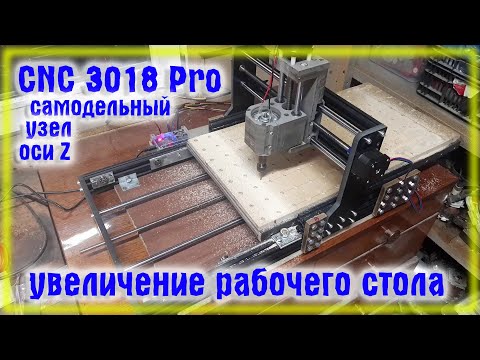 Видео: CNC 3018 Pro Модернизация с минимум вложений Подробное видео