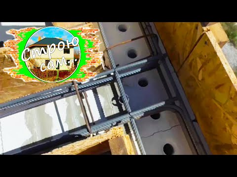 Видео: Он самый главный! ПОДКРОВЕЛЬНЫЙ АРМОПОЯС. Армирование.