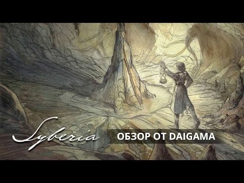 Видео: «Syberia»: История серии