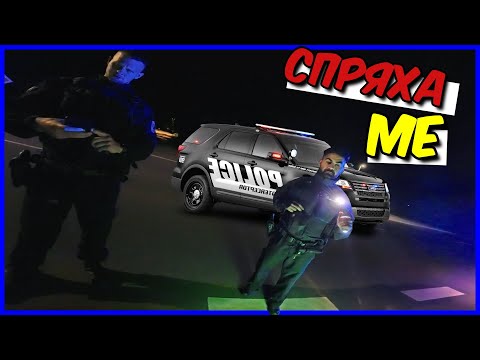 Видео: Нощно каране в Германия 🌙 | Спират ме полицаи! 🚓 | Мотовлог с Emilio Bad Company