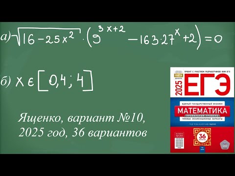 Видео: Разбор №13, Ященко 2025, вариант №10, Профиль