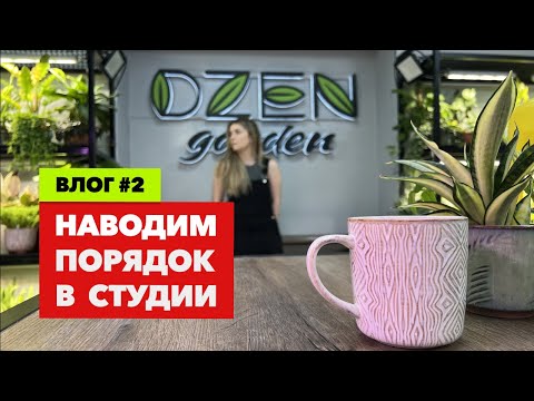 Видео: Цветочный влог » Несколько дней в моей студии с растениями