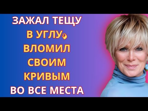 Видео: Отпуск в деревне у тещи. История из жизни