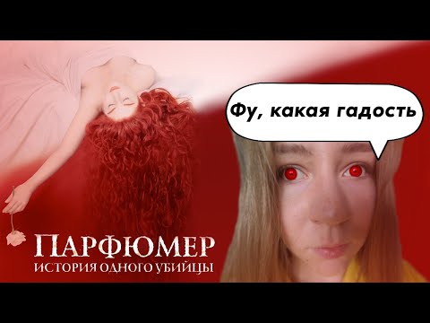 Видео: ПАРФЮМЕР- НИ ЗАПАХА, НИ ЭМОЦИЙ/ заBUNNYно