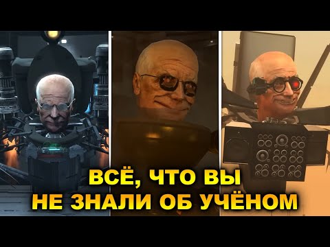 Видео: Полный разбор учёного