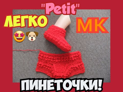 Видео: МАСТЕР КЛАСС УРОКИ ВЯЗАНИЯ ОЧАРОВАТЕЛЬНЫЕ ПИНЕТОЧКИ НА 2 СПИЦАХ УЗОР КУКУРУЗКА "PETIT" | ХАНИ И АНHА