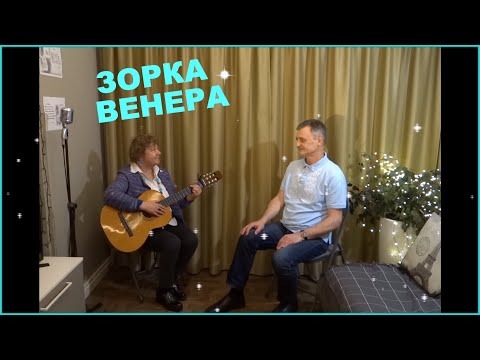 Видео: ЗОРКА ВЕНЕРА (раманс) (музыка: Сымон Рак-Міхайлоўскі, верш: Максім Багдановіч (1912 г.))