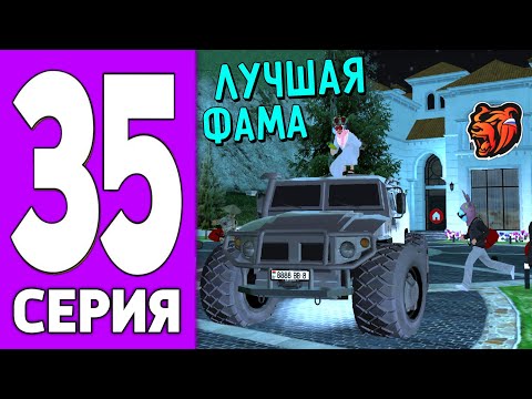 Видео: ПУТЬ КРЕЙТА НА БЛЕК РАША #35 - ПРОКАЧКА СЕМЬИ на BLACK RUSSIA!