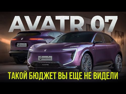 Видео: Avatr 07 электромобиль и последовательный гибрид  Обзор и тест драйв