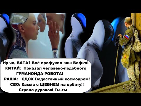 Видео: Как думаешь, за кем будущее? Конец русской цивилизации/Xpeng,  humanoid robot, IRON