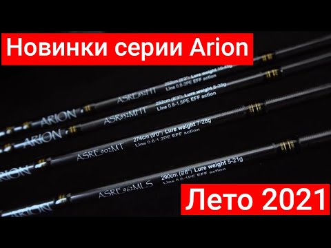 Видео: Новинки Crazy Fish Arion 2021 для берегового и лодочного джига