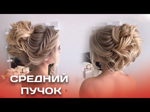 Видео: Свадебная прическа 2019. Средний пучок из локонов. Wedding hairstyle