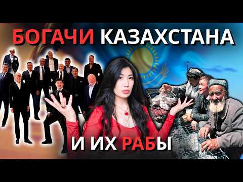 Видео: Почему Казахстан НА ГРАНИ Социального РАСКОЛА