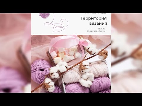 Видео: Как пользоваться интернет магазином Территория вязания!!