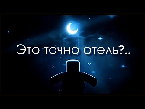 Видео: 🚪ЭТО ТОЧНО ОТЕЛЬ?.. | DOORS🚪