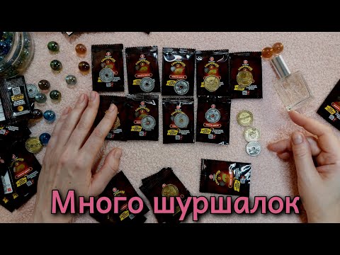 Видео: АСМР шуршание, распаковка "Остров Сокровищ 2, asmr близкий липкий шёпот