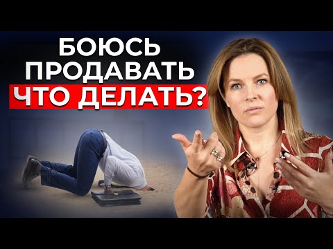 Видео: «Я не ТОРГАШ!» 99 % людей боятся продавать! 5 ступеней продаж. Как продавать, если вы не продажник?