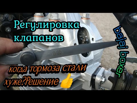 Видео: Регулировка клапанов BAJAJ BOXER BM 150 / 125Х