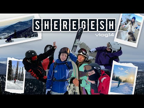 Видео: VLOG: райдеры в  Шерегеше