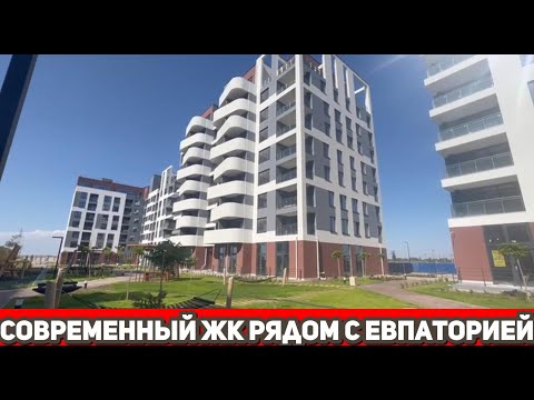 Видео: ПРАВДА о покупке нового ЖК рядом с Евпаторией: мой опыт