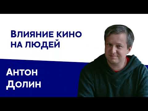 Видео: Антон Долин про Джармуша, Линча, Сокурова и влияние кино на людей | Ковчег без границ