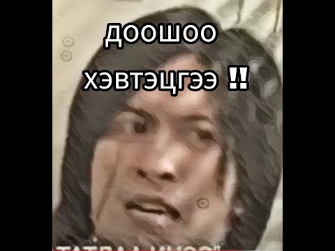 Видео: Гочоо хүү