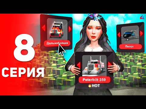 Видео: ТОП-3 Лучшие Работы в 2024 году! 🎯💰 - ПУТЬ к ФОРБС на Аризона РП #8 (аризона рп самп)