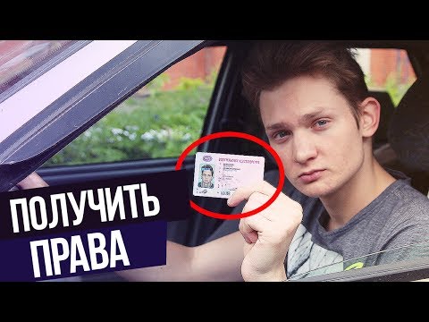 Видео: Как я сдал на права и меня кинули на деньги 🚔