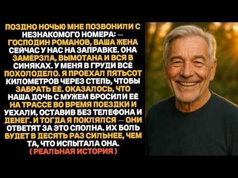 Видео: «Они оставили мою жену на заправке, поэтому я заставил их страдать в десять раз сильнее...»