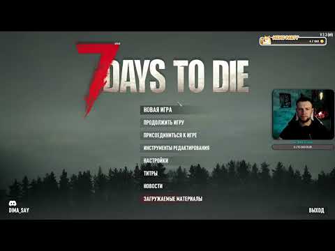 Видео: ⚡ 7 Days to Die! Хардкорное выживание, готовлюсь к 11 КН