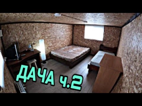 Видео: Финал ремонта второго этажа ДАЧЕ. Бюджетный ремонт. Ч.2