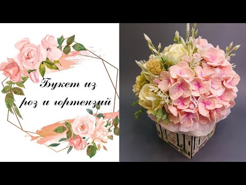 Видео: Мыловарение. Букет из роз и гортензий в деревянном ящичке 🌹