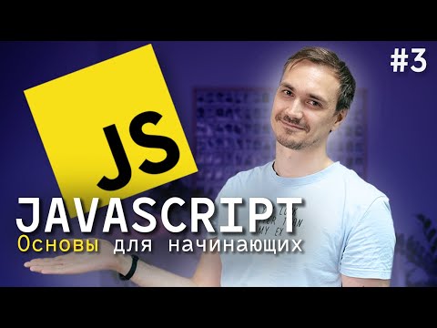 Видео: JavaScript для начинающих. Урок 3: This, Классы, ООП, Приватные поля, Геттеры и сеттеры. 2024