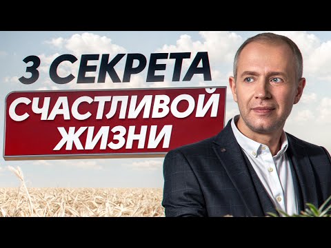 Видео: Как изменить себя к ЛУЧШЕМУ? / 3 пункта для СЧАСТЛИВОЙ жизни!