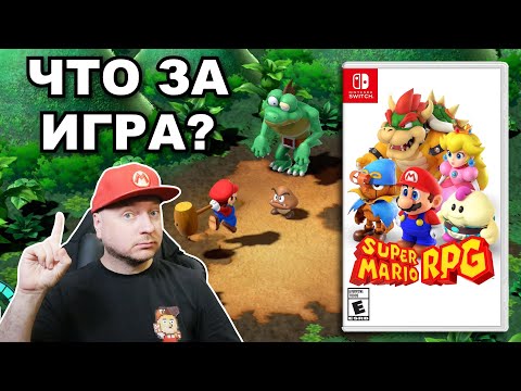 Видео: FINAL FANTASY ПРО МАРИО: Обзор ремейка Super Mario RPG на Nintendo Switch