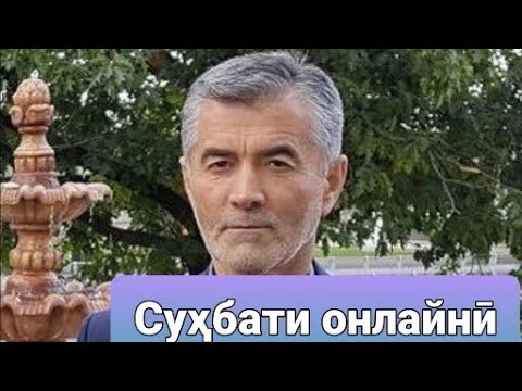 Видео: Суҳбати онлайнӣ бо муовини раҳбари ҲНИТ