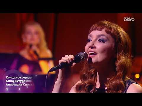 Видео: «Холодное сердце 2» – песня «Вновь за горизонт», исполняют Анна Бутурлина и Анастасия Сиваева