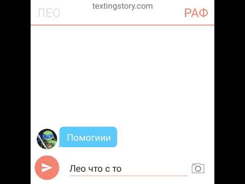Видео: Переписка Лео Мики и Рафа Черепашки ниндзя