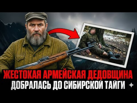 Видео: ШОКИРУЮЩАЯ НАХОДКА ЕГЕРЯ В ТАЙГЕ Дезертир СБЕЖАЛ из Части, но Самое Страшное Было Впереди!