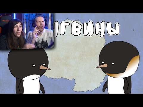 Видео: Пингвины - Мудреныч (Добро пожаловать в Антарктиду) / Реакция