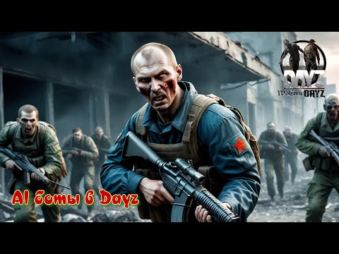 Видео: 🔥ZombieMarathon🔥Будем как то выживать ! ♥18+ #dayz #wolfыч