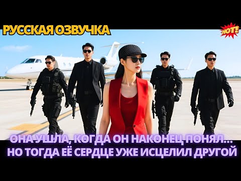 Видео: Она ушла, когда он наконец понял… но тогда её сердце уже исцелил другой