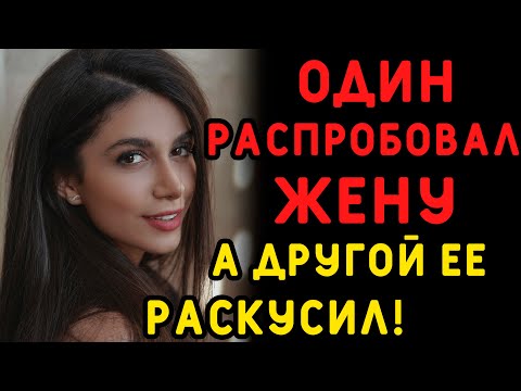 Видео: Жена ЗАИГРАЛАСЬ в командировке, но муж оказался умнее. Интересные истории измен, аудио рассказ