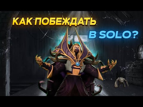 Видео: КАК ПОБЕЖДАТЬ В СОЛО ОТ MONCLERXD