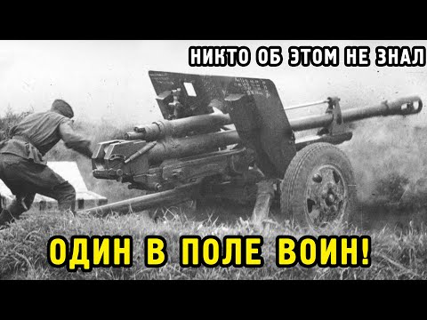 Видео: Немцы хоронили его как героя: Советский солдат, в одиночку уничтоживший танковую колонну