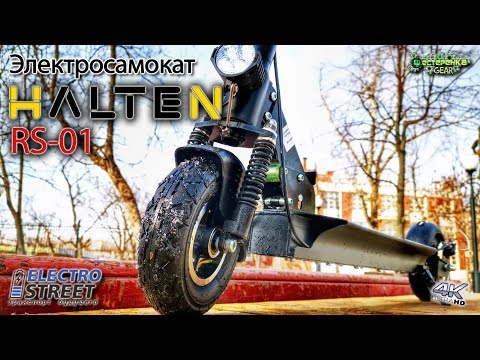 Видео: HALTEN RS-01 500W/15AH Электросамокат 2019 полный обзор 4K