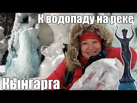Видео: Аршан \ Поход к водопаду \ Из Иркутской области в Бурятию
